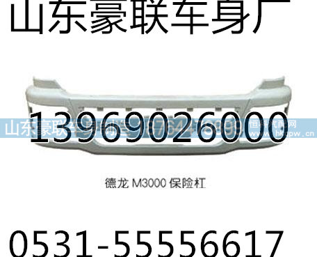 陕汽德龙F3000低位保险杠总成玻璃钢保险杠价格,陕汽德龙F3000低位保险杠总成玻璃钢保险杠价格,山东豪联车身制造厂