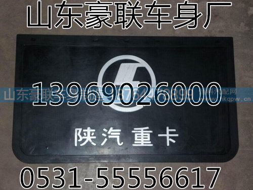 陕汽德龙新M3000前轮挡泥皮子厂家价格图片,陕汽德龙新M3000前轮挡泥皮子厂家价格图片,山东豪联车身制造厂