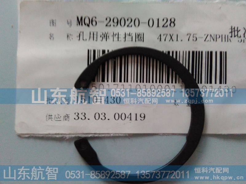 孔用弹性挡圈MQ6-29020-0128