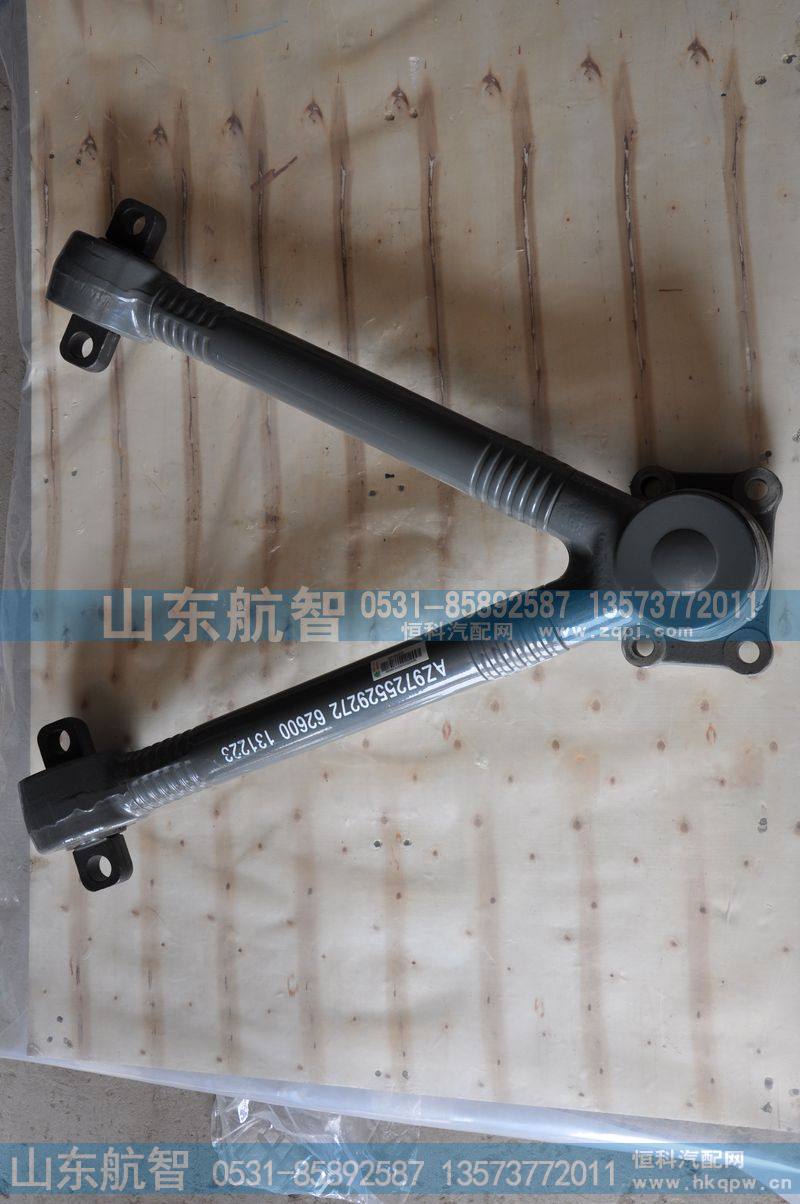AZ9725529272,V型推力杆总成,山东航智商贸有限公司