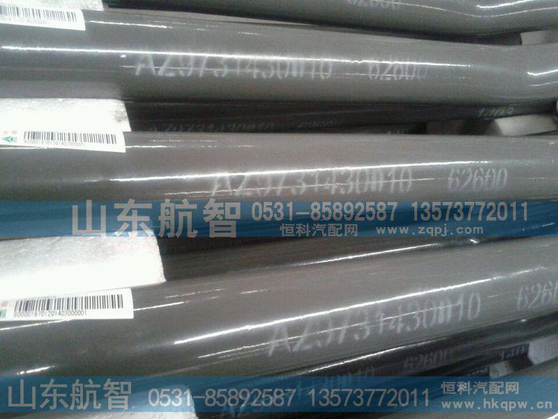 WG9731430010转向直拉杆