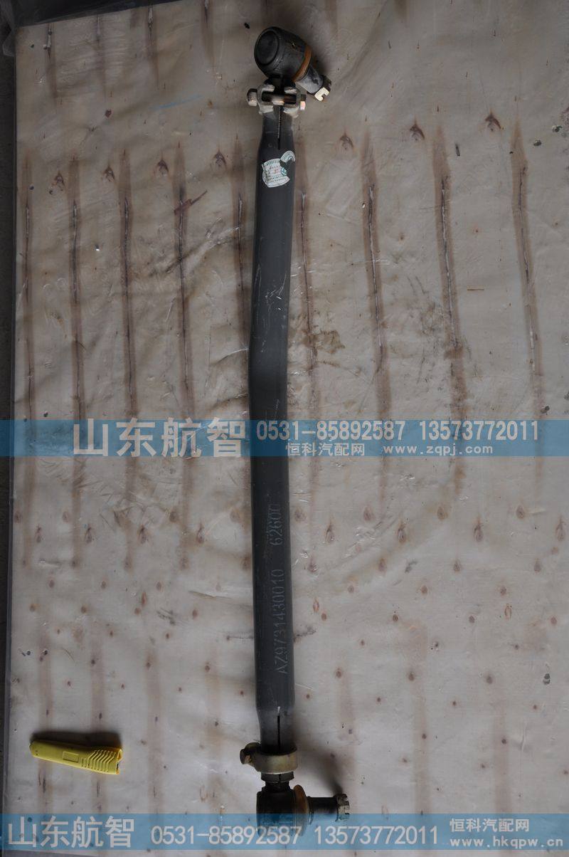 转向直拉杆总成AZ9731430010