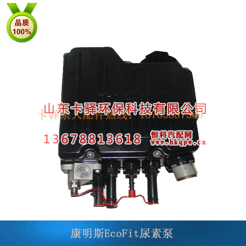 ,康明斯EcoFit尿素泵,山东卡驿环保科技有限公司