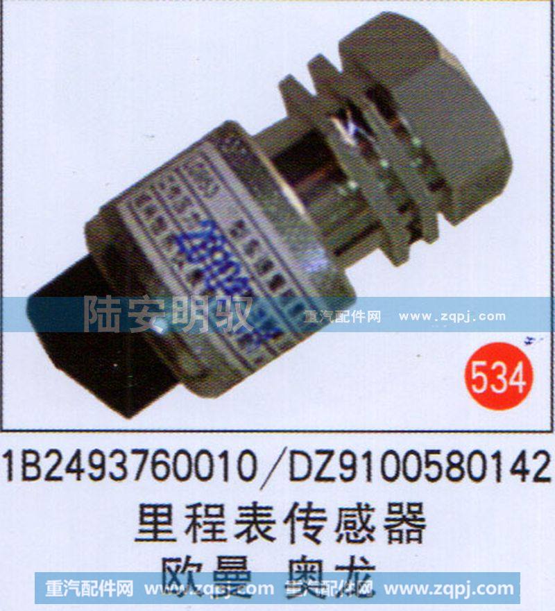 里程表传感器