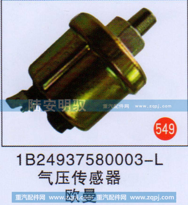 气压传感器欧曼