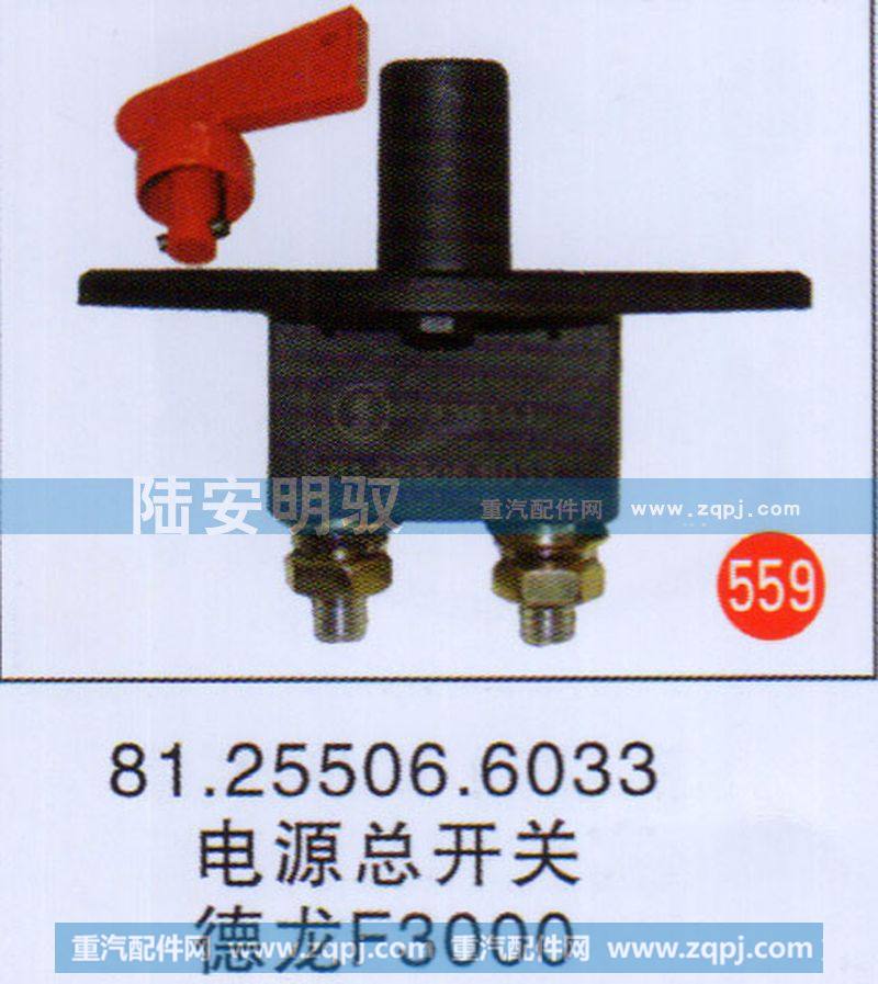 电源总开关德龙F3000