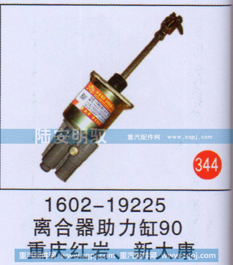 1602-19225,,山东陆安明驭汽车零部件有限公司.