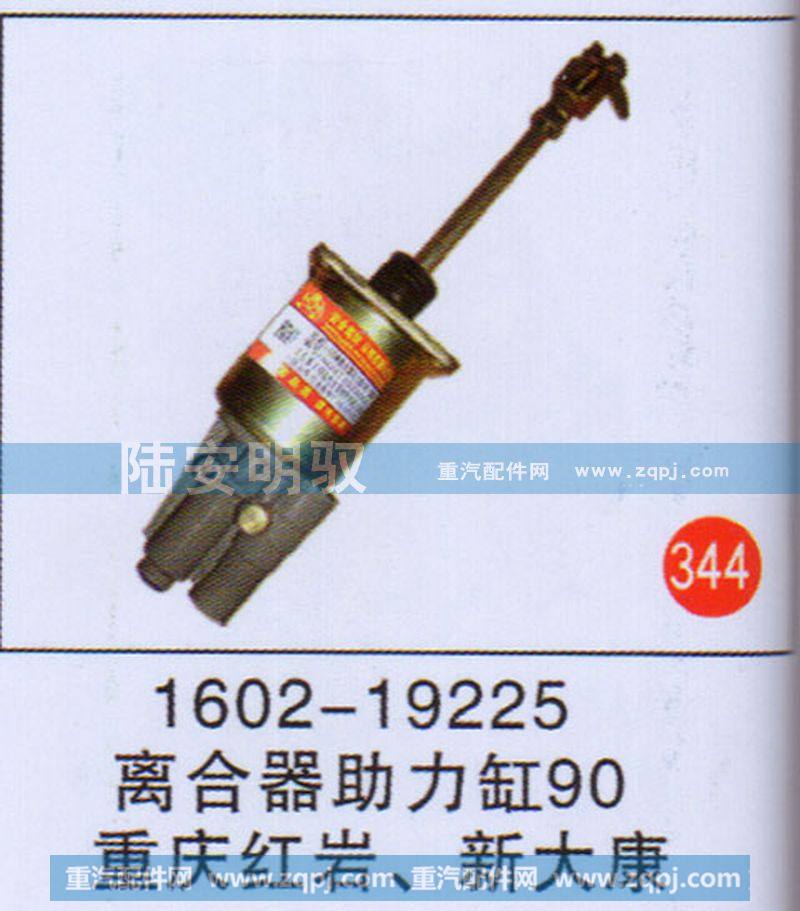 1602-19225,,山東陸安明馭汽車零部件有限公司.