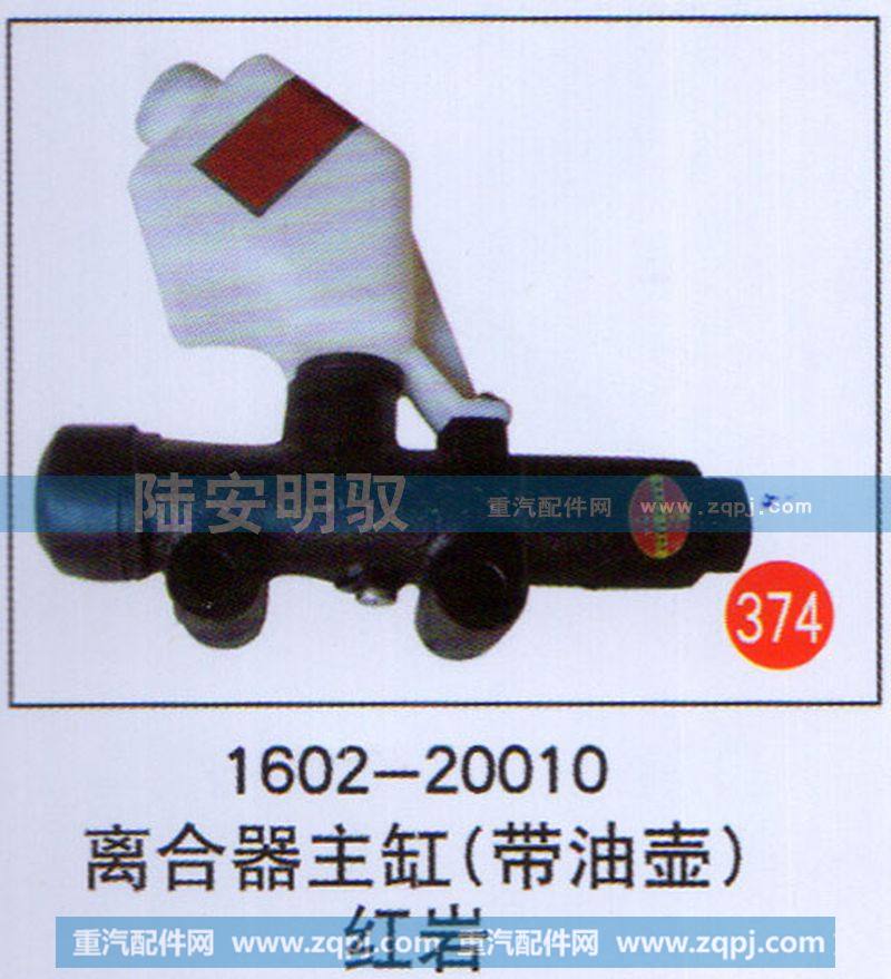 1602―20010,,山东陆安明驭汽车零部件有限公司.