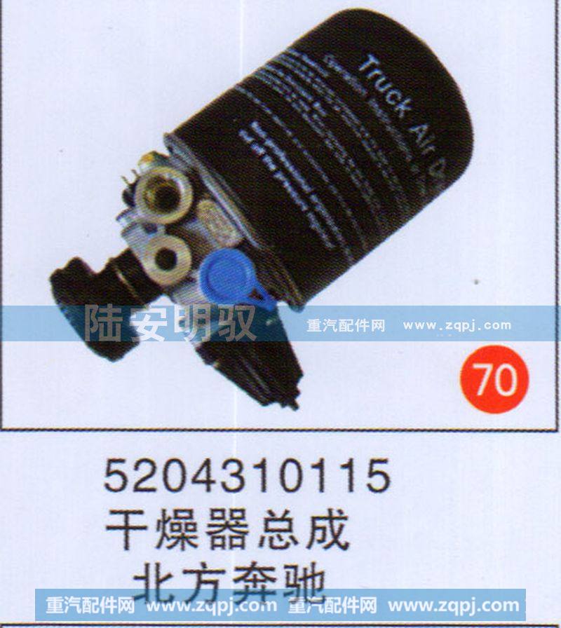 干燥器总成 北方奔驰