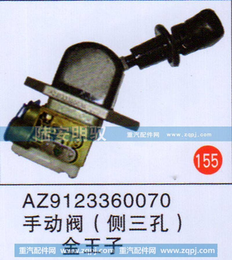 AZ9123360070,,山东陆安明驭汽车零部件有限公司.