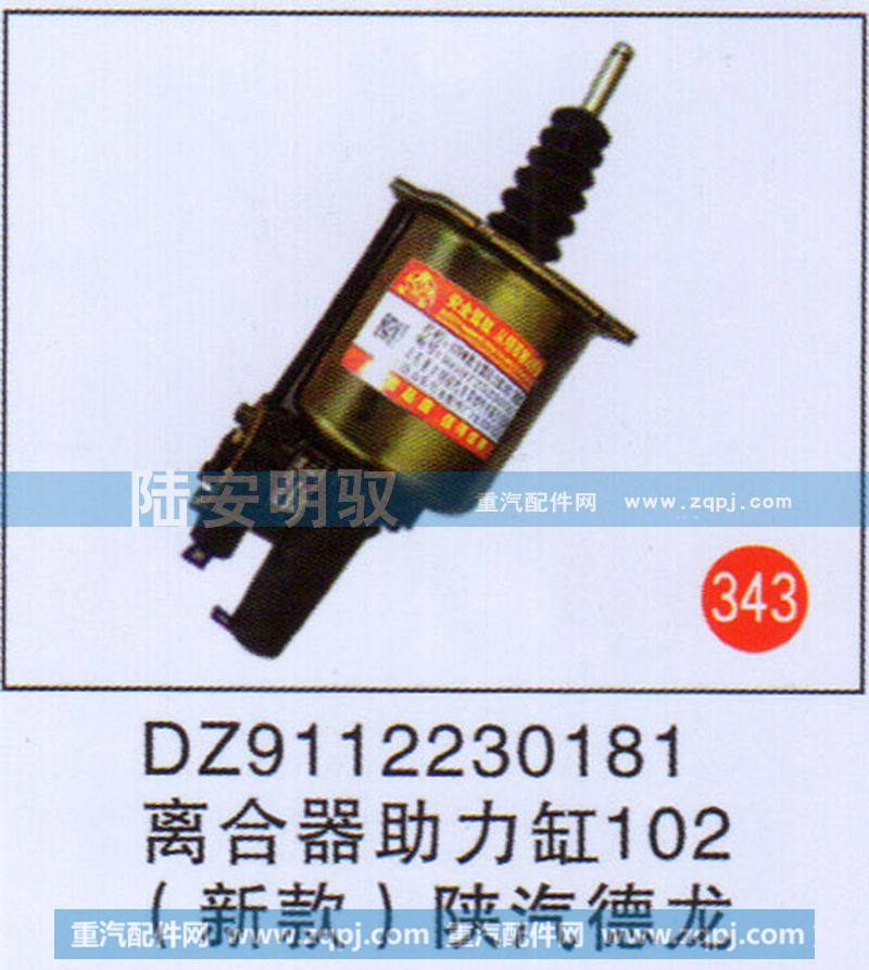 DZ112230181,,山东陆安明驭汽车零部件有限公司.