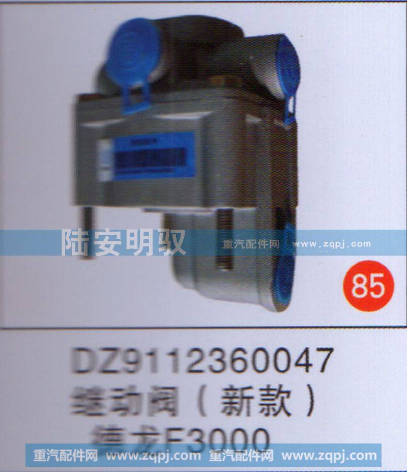 DZ911236047,,山东陆安明驭汽车零部件有限公司.