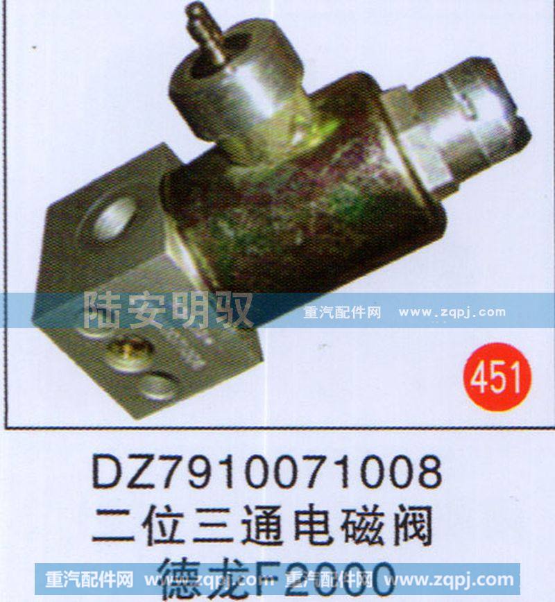 二位三通电磁阀德龙F2000