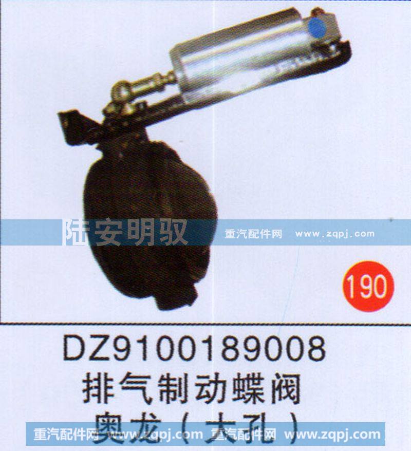 DZ9100189008,,山东陆安明驭汽车零部件有限公司.