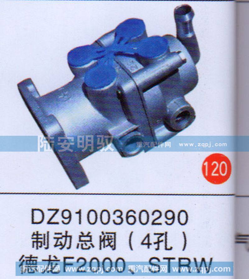 DZ9100360290,,山东陆安明驭汽车零部件有限公司.