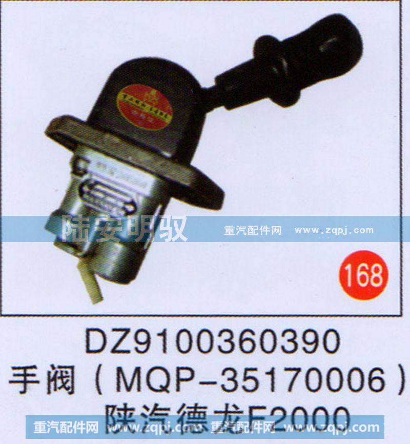 DZ9100360390,,山东陆安明驭汽车零部件有限公司.