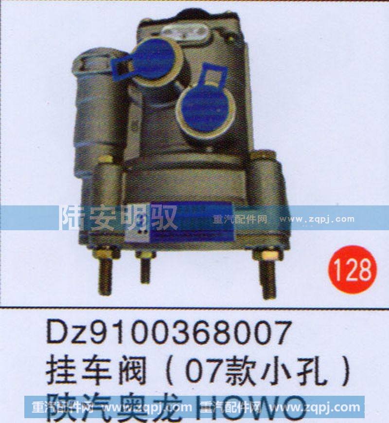 DZ9100368007,,山东陆安明驭汽车零部件有限公司.