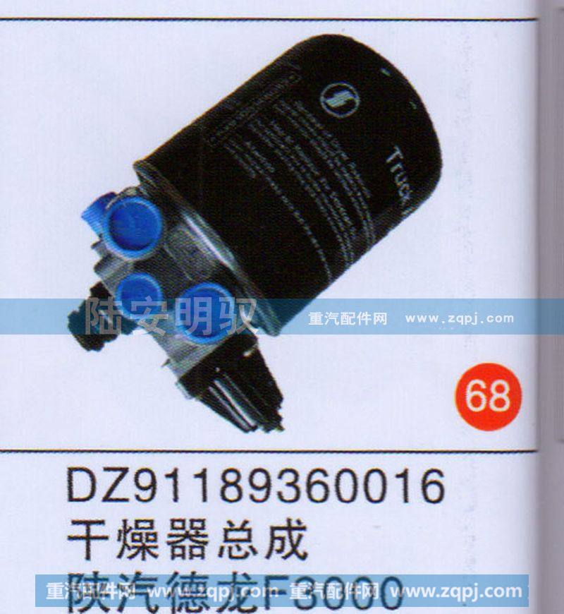 DZ91189360016,,山东陆安明驭汽车零部件有限公司.