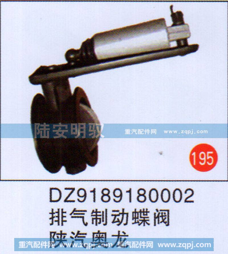 DZ91891802002,,山东陆安明驭汽车零部件有限公司.