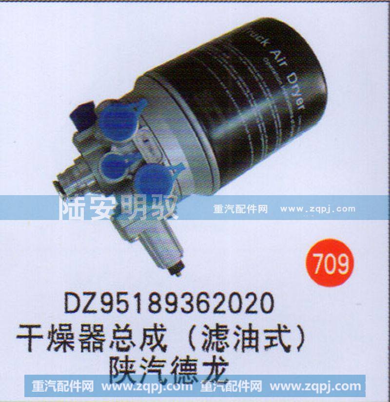 DZ95189362020,,山东陆安明驭汽车零部件有限公司.