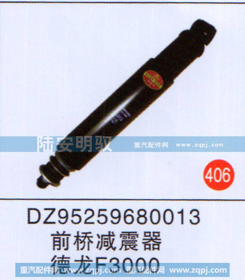 DZ95259680013,,山东陆安明驭汽车零部件有限公司.