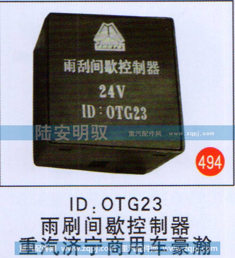 ID：OTG23,,山东陆安明驭汽车零部件有限公司.
