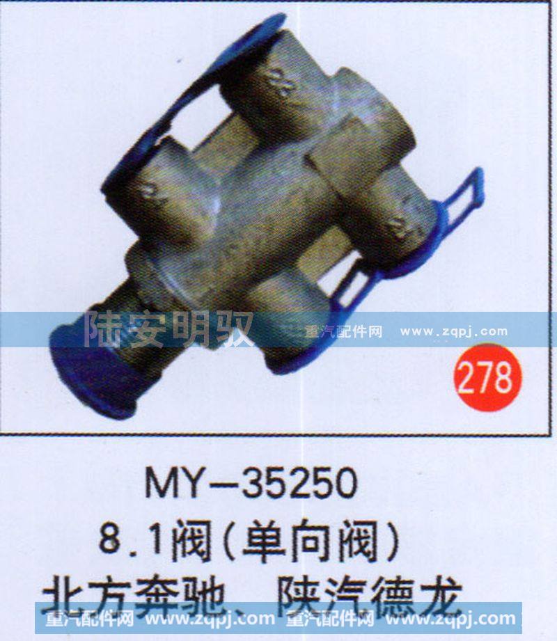 MY-352508.1,,山东陆安明驭汽车零部件有限公司.