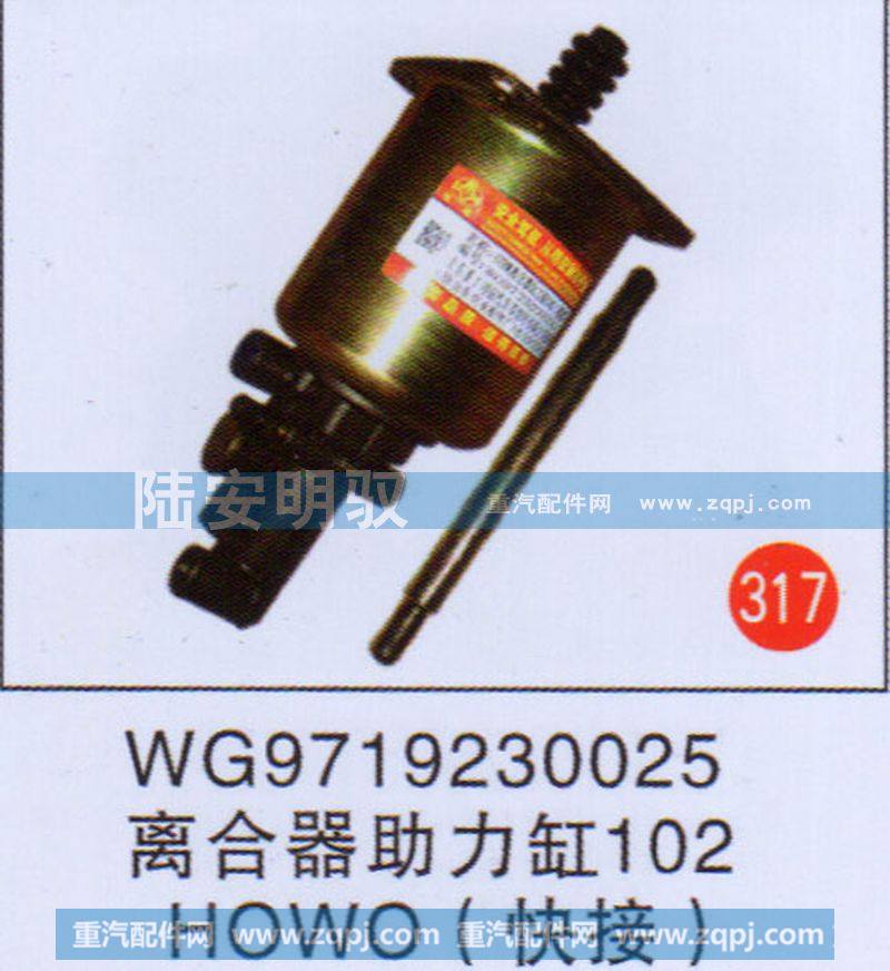 WG971920025,,山东陆安明驭汽车零部件有限公司.