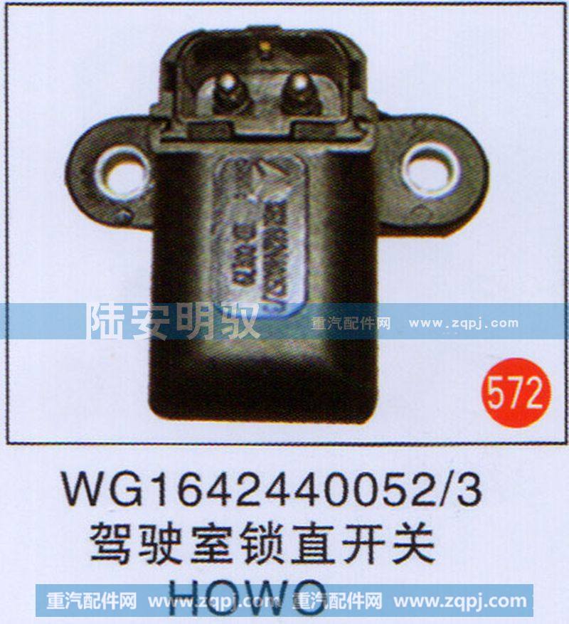 WG1642440052-3,,山东陆安明驭汽车零部件有限公司.