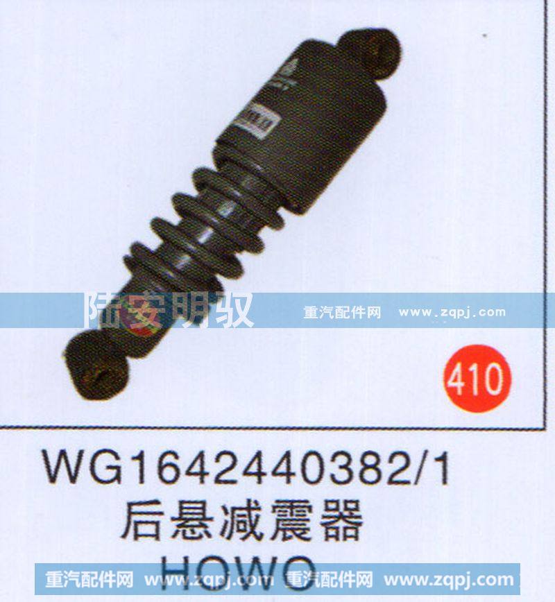 后悬减震器HOWO
