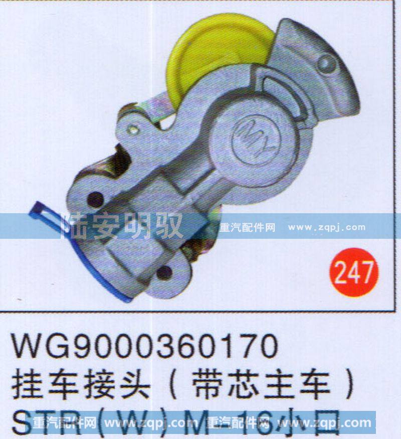 WG9000360170,,山东陆安明驭汽车零部件有限公司.