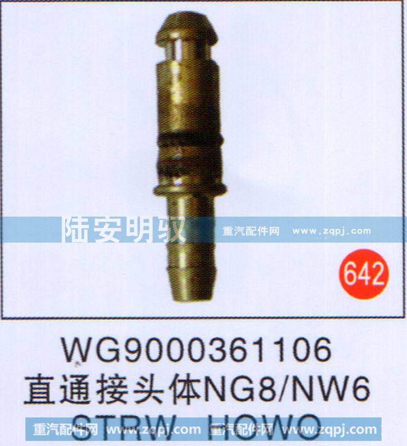 直通接头体NG8-NW6STRWHOWO