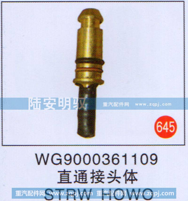 WG9000361109,,山东陆安明驭汽车零部件有限公司.