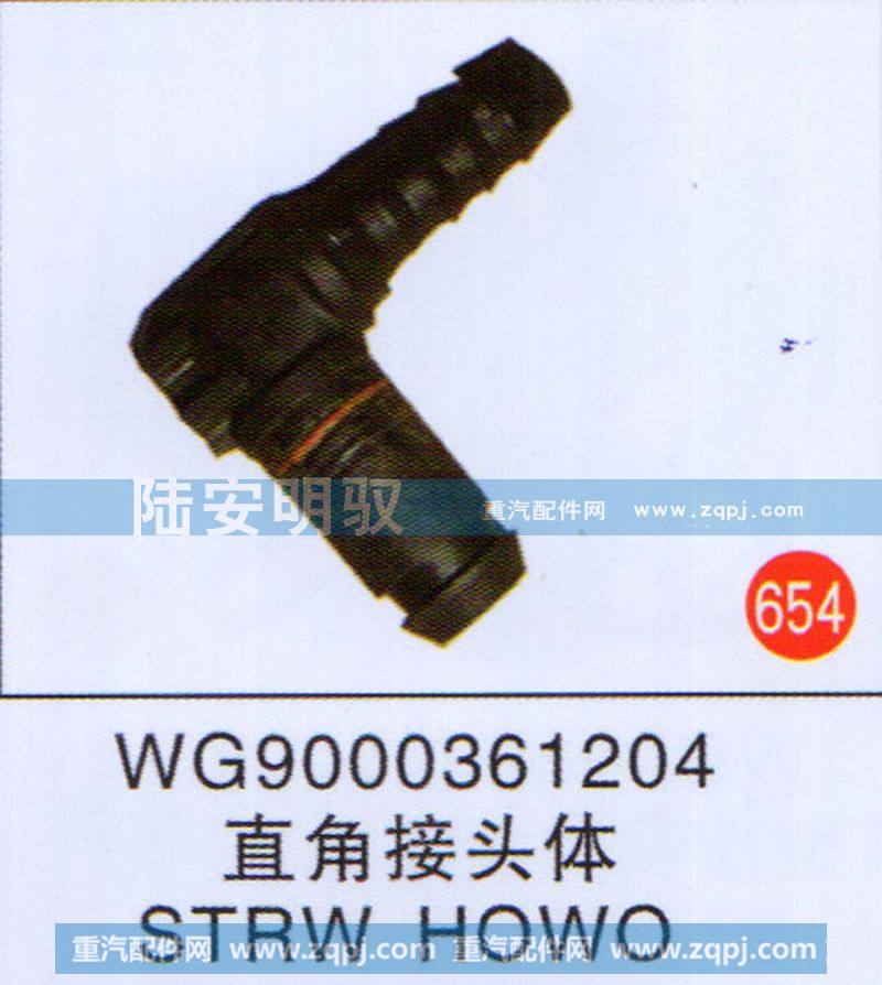 WG9000361204,,山东陆安明驭汽车零部件有限公司.