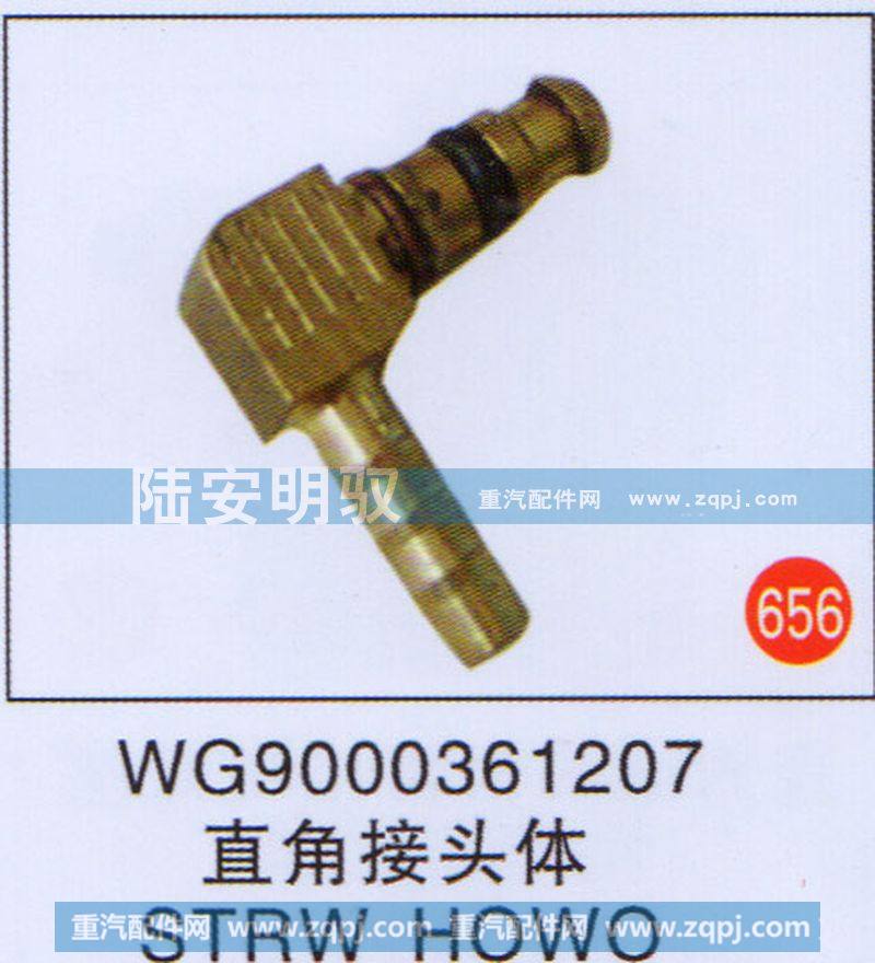 WG9000361207,,山东陆安明驭汽车零部件有限公司.