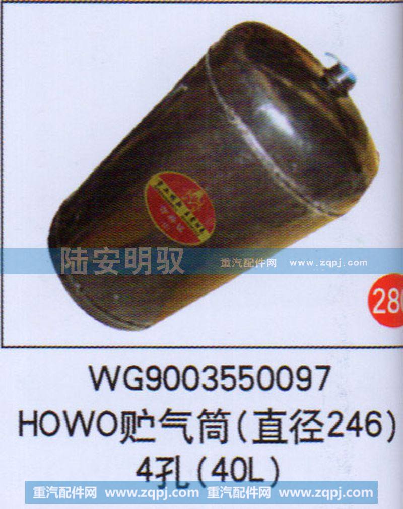 WG9003550097,,山东陆安明驭汽车零部件有限公司.