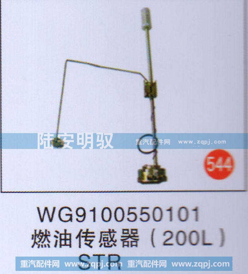 燃油传感器（200L）STR