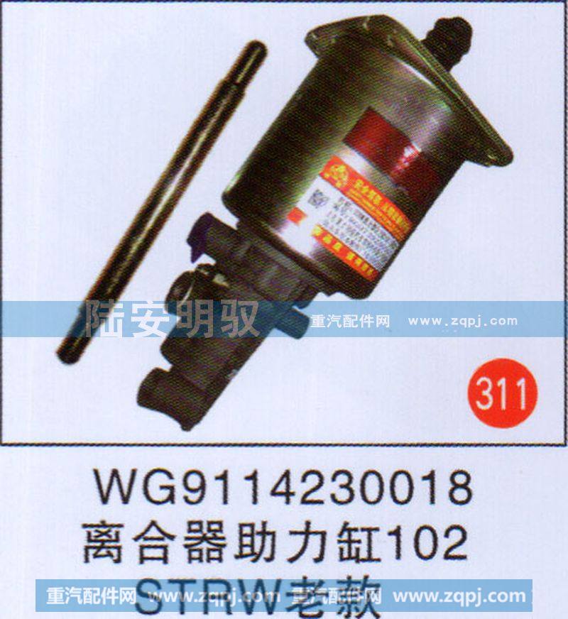 WG9114230018,,山东陆安明驭汽车零部件有限公司.