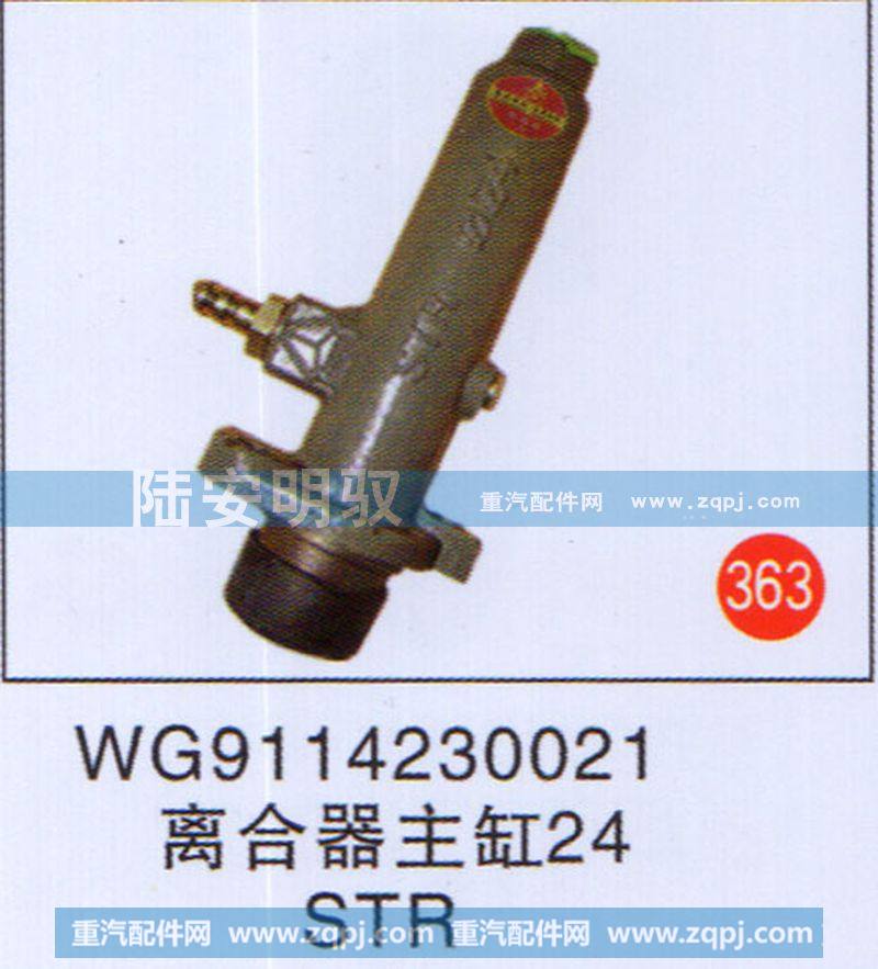 WG9114230021,,山东陆安明驭汽车零部件有限公司.