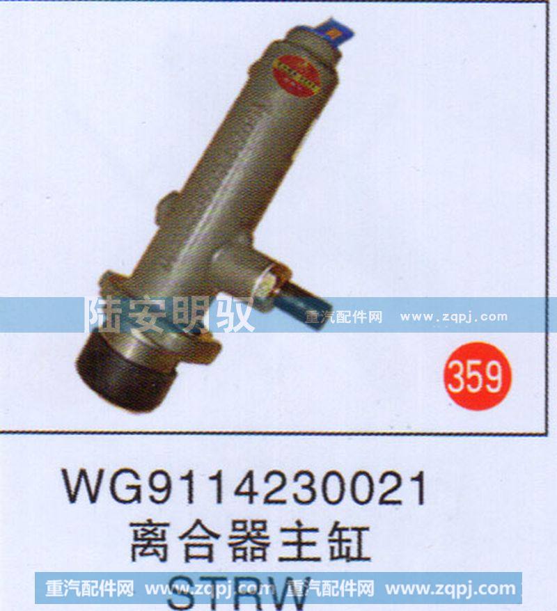 WG9114230021,,山东陆安明驭汽车零部件有限公司.