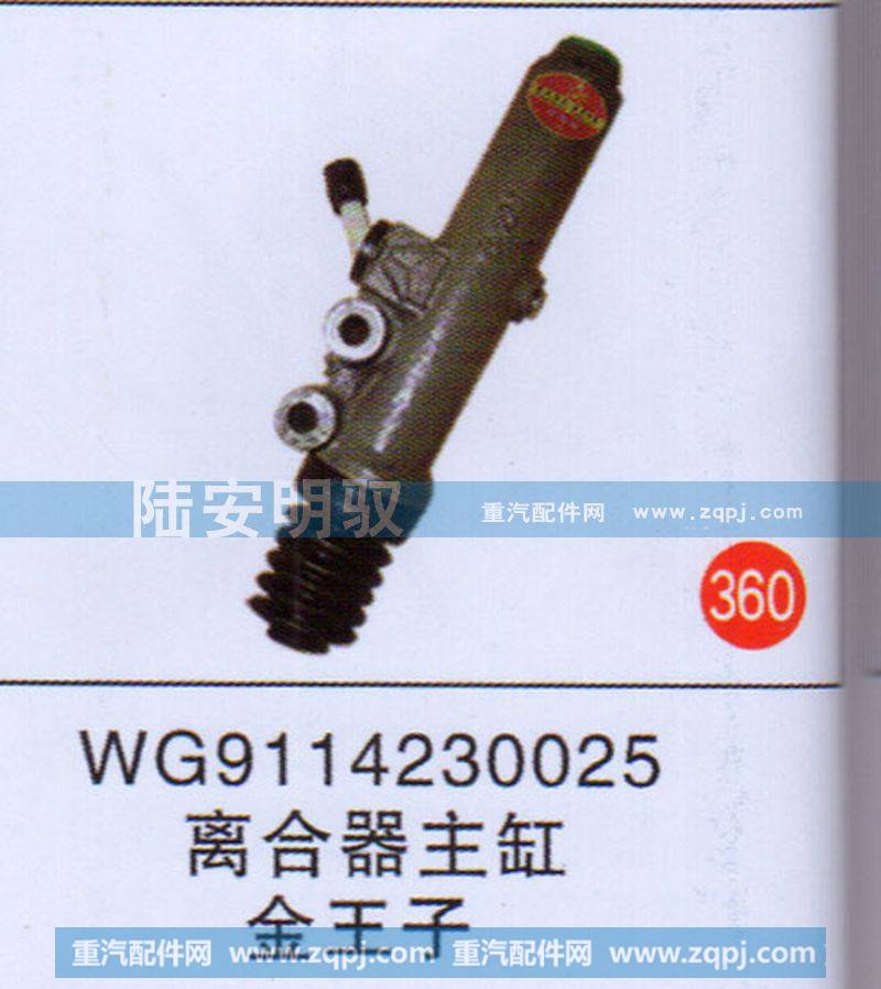 WG9114230025,,山东陆安明驭汽车零部件有限公司.