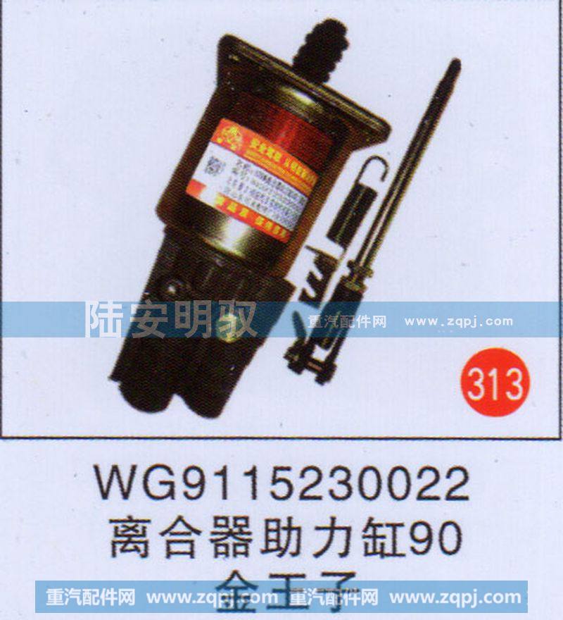 WG9115230022,,山东陆安明驭汽车零部件有限公司.