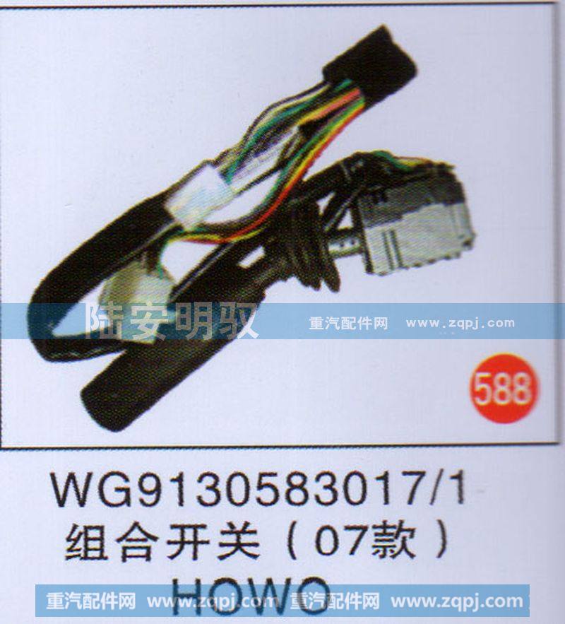 WG9130583017-1,,山东陆安明驭汽车零部件有限公司.