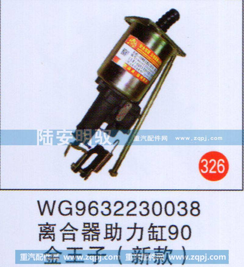 WG9632230038,,山东陆安明驭汽车零部件有限公司.