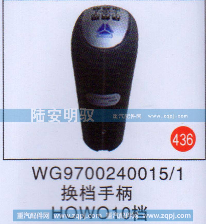 换挡手柄HOWO10档