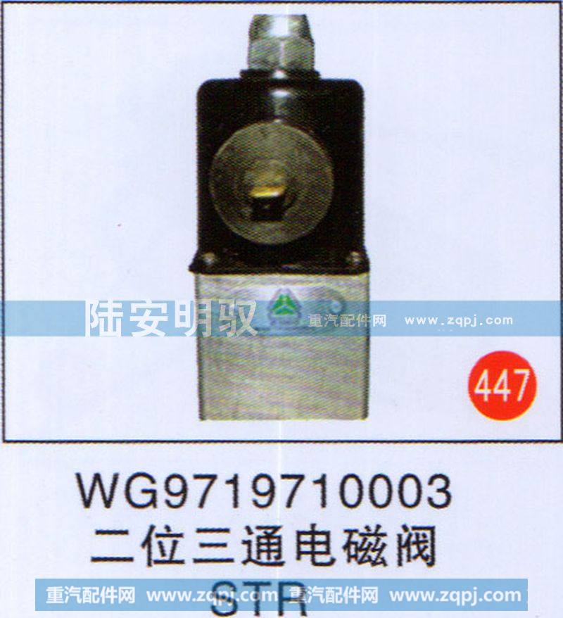 二位三通电磁阀STR