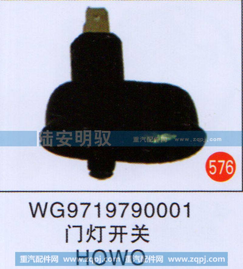 门灯开关HOWO