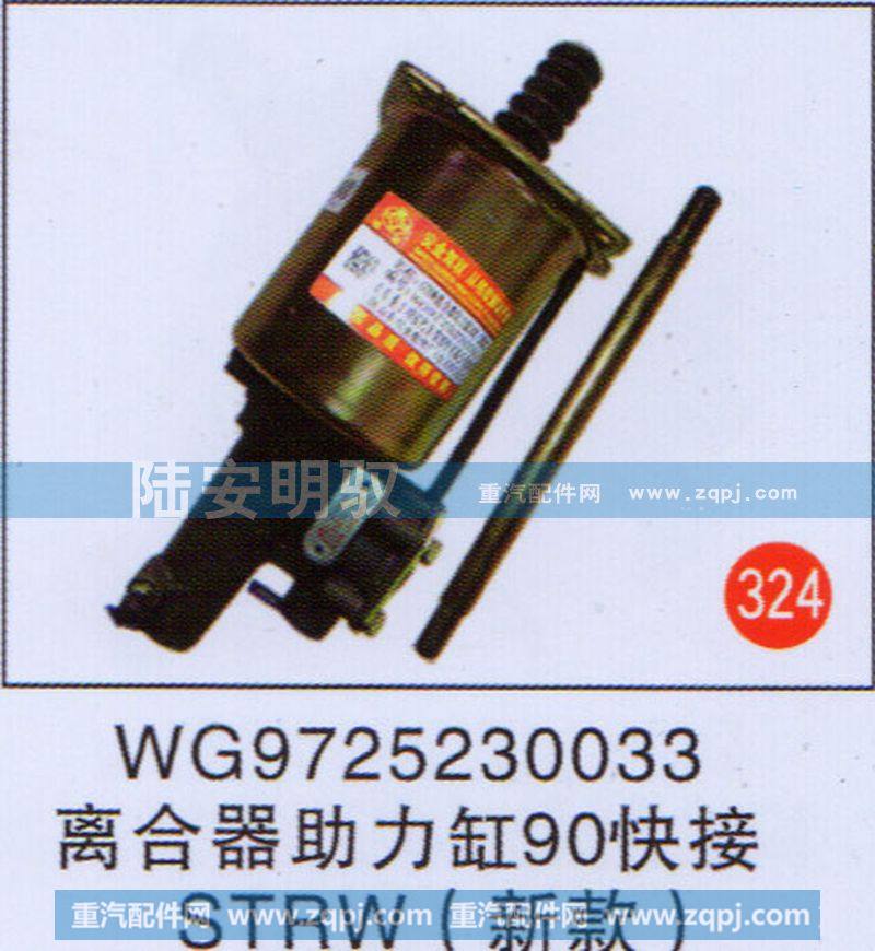 WG9725230033,,山东陆安明驭汽车零部件有限公司.