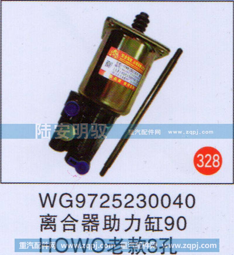 WG9725230040,,山东陆安明驭汽车零部件有限公司.